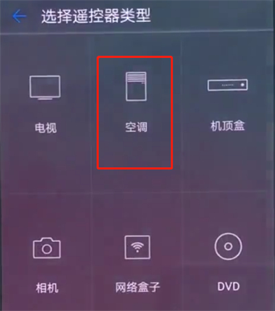 华为p20中遥控空调的操作步骤截图