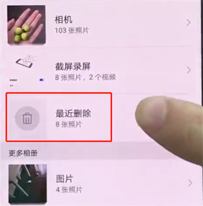 华为p20中恢复照片的操作步骤截图