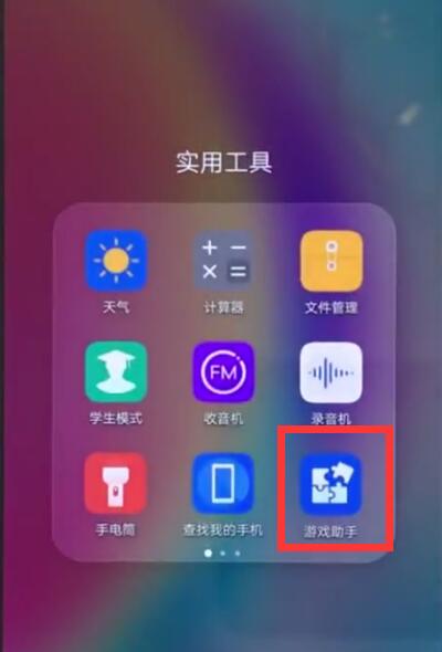 华为nova3e中开启游戏模式的操作方法截图