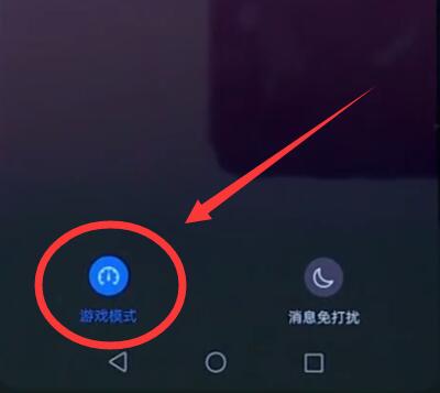 华为nova3e中开启游戏模式的操作方法截图