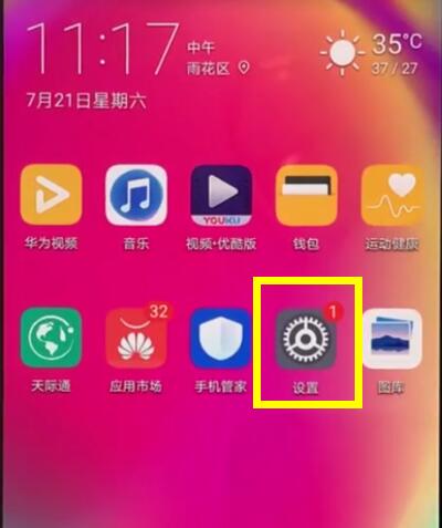 华为nova3e中查询真伪的方法过程截图