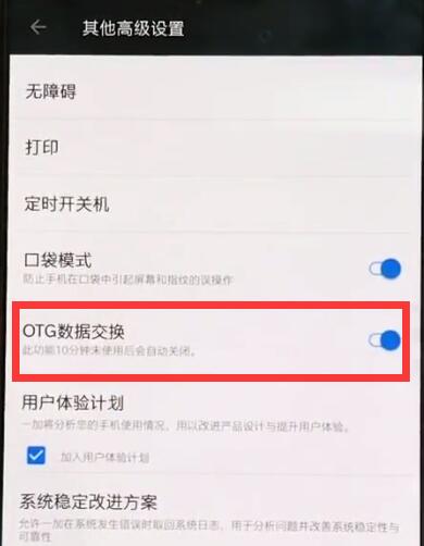 一加手机打开otg开关的具体步骤截图