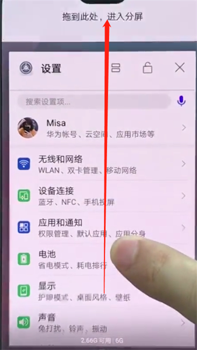 华为p20快速分屏的操作截图