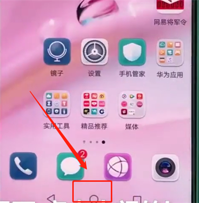 华为p20中返回桌面的操作方法截图