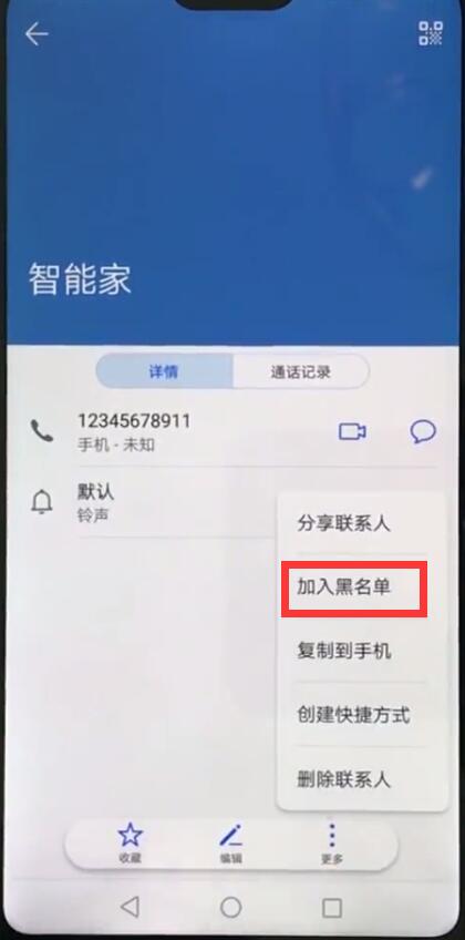 华为nova3e中设置黑名单的操作方法截图