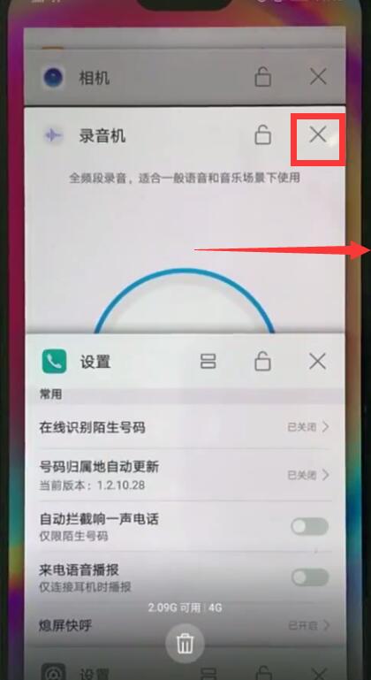 华为nova3e中关闭后台程序的操作步骤截图