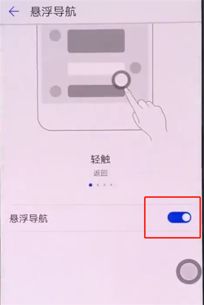 华为p20中关闭悬浮球的操作方法截图