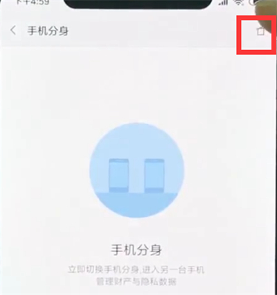 小米8关闭手机分身的简单步骤截图