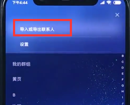 小米8导入联系人的简单步骤截图