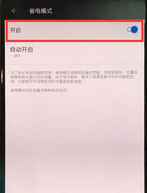 一加手机中开启省电模式的简单方法截图