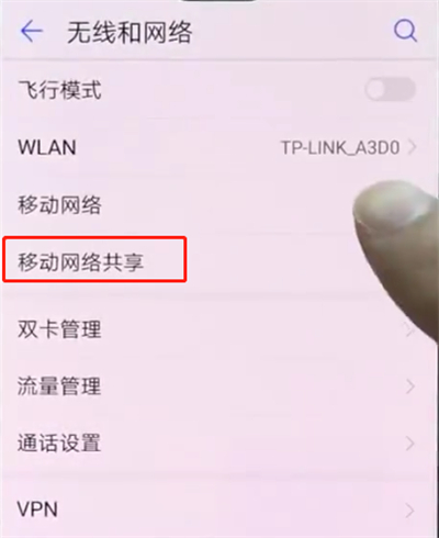 华为p20pro中开启个人热点的简单步骤截图