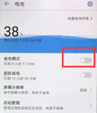 华为nova3e中开启省电模式的简单方法截图