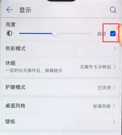 华为nova3e关闭自动亮度调节的方法截图