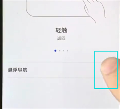 华为nova3e打开悬浮球的方法截图