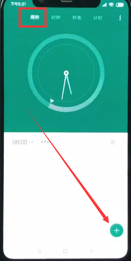 小米8中设置闹钟的简单方法截图