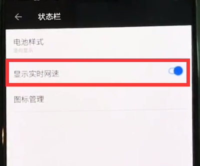 一加6中查看实时网速的操作步骤截图