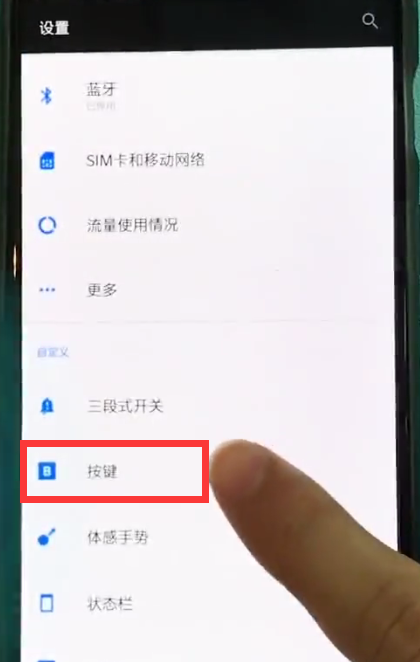 一加6切换虚拟按键的简单步骤截图