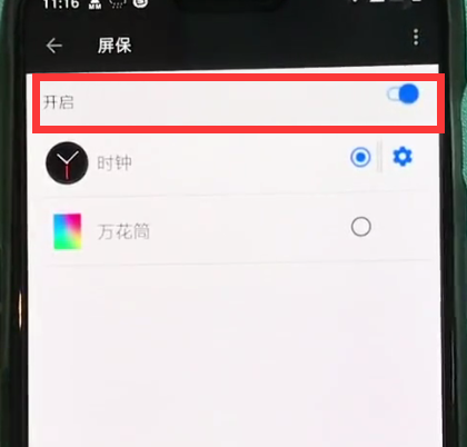 一加6中设置熄屏时钟的操作步骤截图