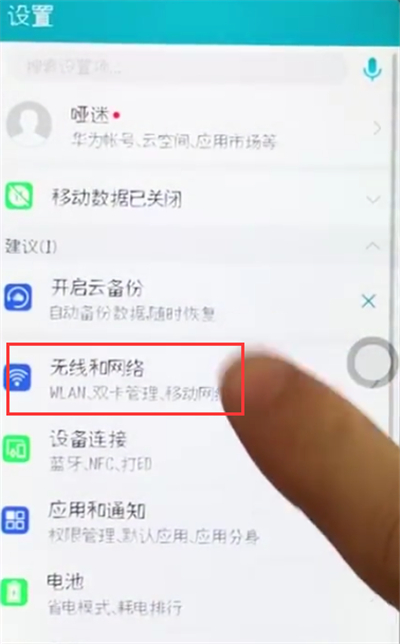 荣耀10中连接wifi的操作步骤截图