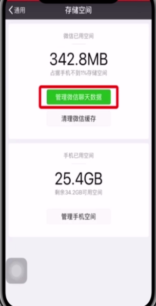 微信中清理缓存的操作步骤截图