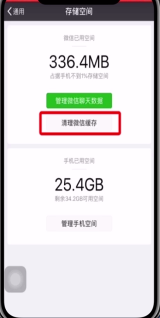 微信中清理缓存的操作步骤截图