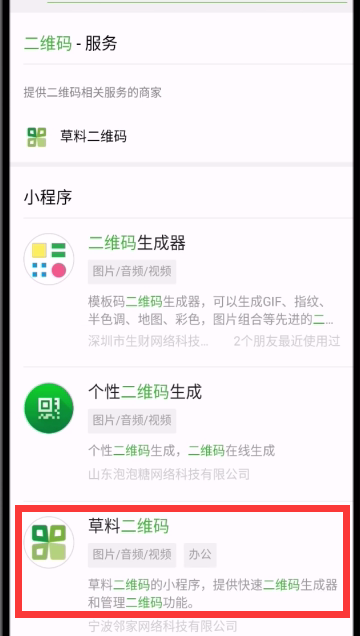 微信中制作表白二维码的简单步骤截图