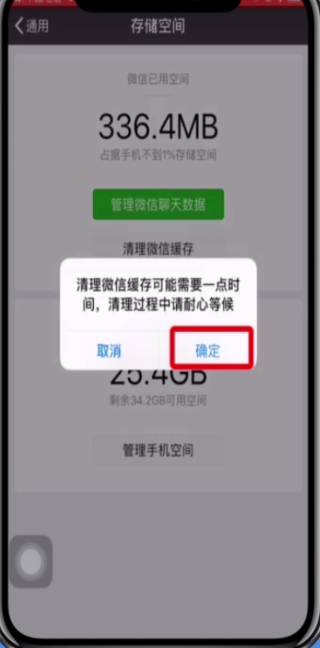 微信中清理缓存的操作步骤截图