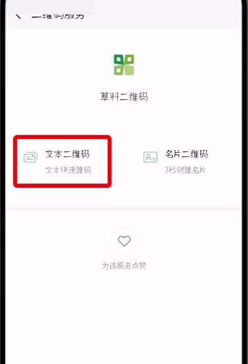 微信中制作表白二维码的简单步骤截图