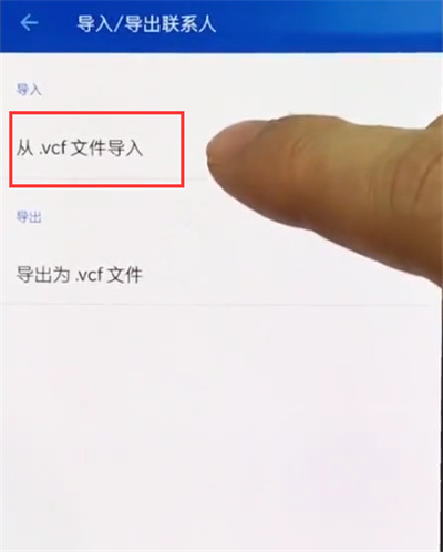 一加手机中导入联系人的简单步骤截图