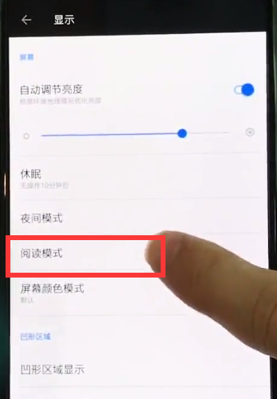 一加6中开启阅读模式的操作步骤截图