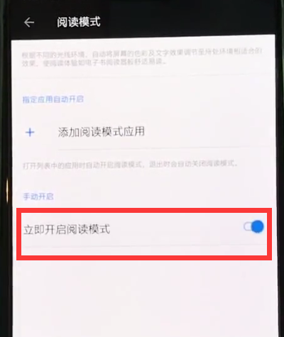 一加6中开启阅读模式的操作步骤截图