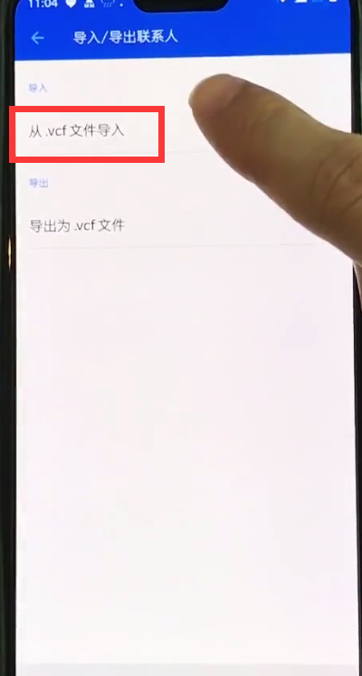 一加6中导入联系人的操作步骤截图