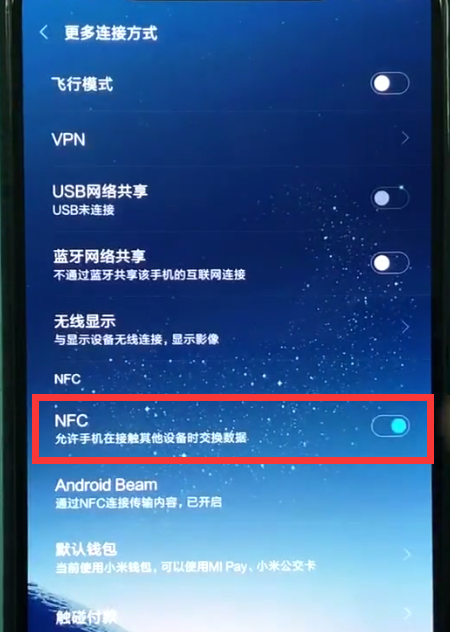 小米8打开nfc的操作步骤截图