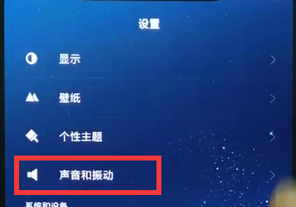 小米8中调振动的操作步骤截图