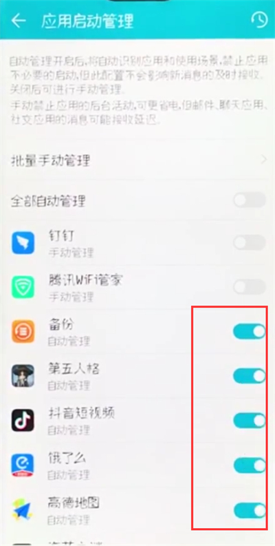 荣耀10中关闭自启动的简单步骤截图
