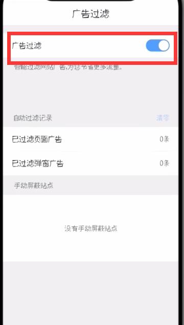 qq浏览器中过滤广告的方法过程截图