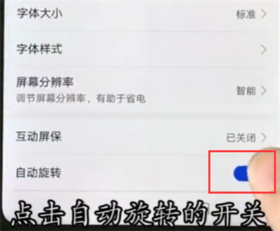 华为nova3e中关闭自动旋转的操作方法截图