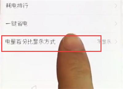 荣耀10中设置电池显示百分比的操作步骤截图