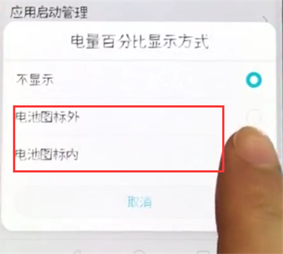 荣耀10中设置电池显示百分比的操作步骤截图