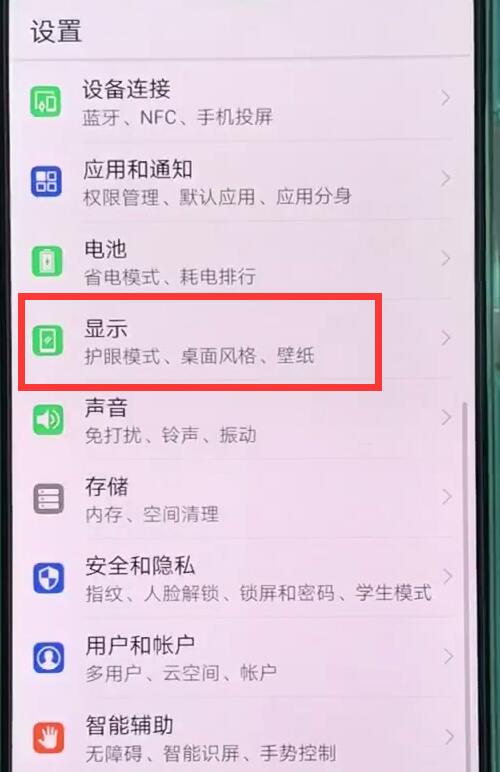 华为p20pro中设置字体大小的基本操作截图