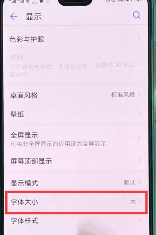 华为p20pro中设置字体大小的基本操作截图