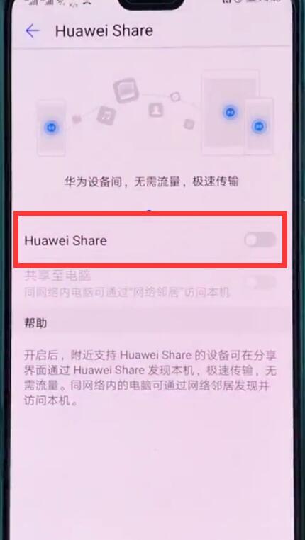 华为p20打开huawei share的简单方法截图