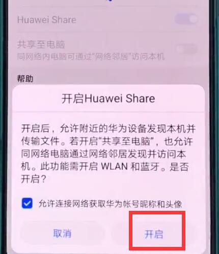 华为p20打开huawei share的简单方法截图