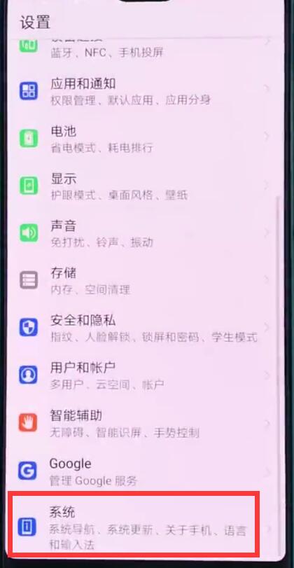 华为p20中打开开发人员选项的操作步骤截图