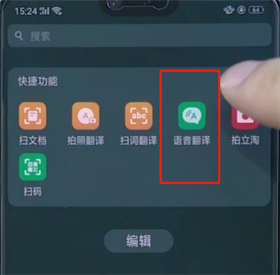 oppo手机中使用语音翻译的简单方法截图