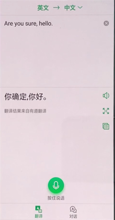 oppo手机中使用语音翻译的简单方法截图