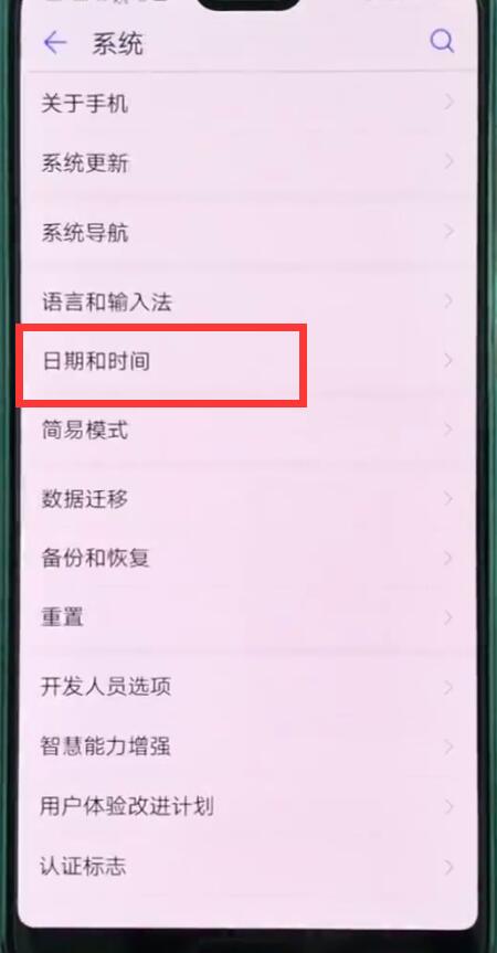 华为p20pro中设置日期和时间的操作步骤截图