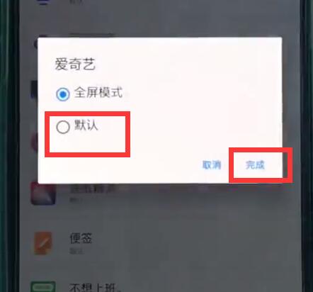 一加6中取消全屏的简单操作截图