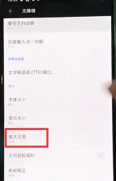 一加6中开启放大手势的操作步骤截图