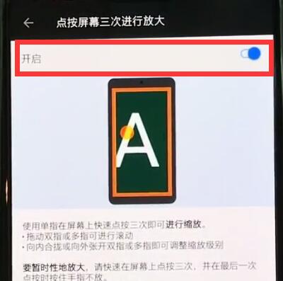 一加6中开启放大手势的操作步骤截图